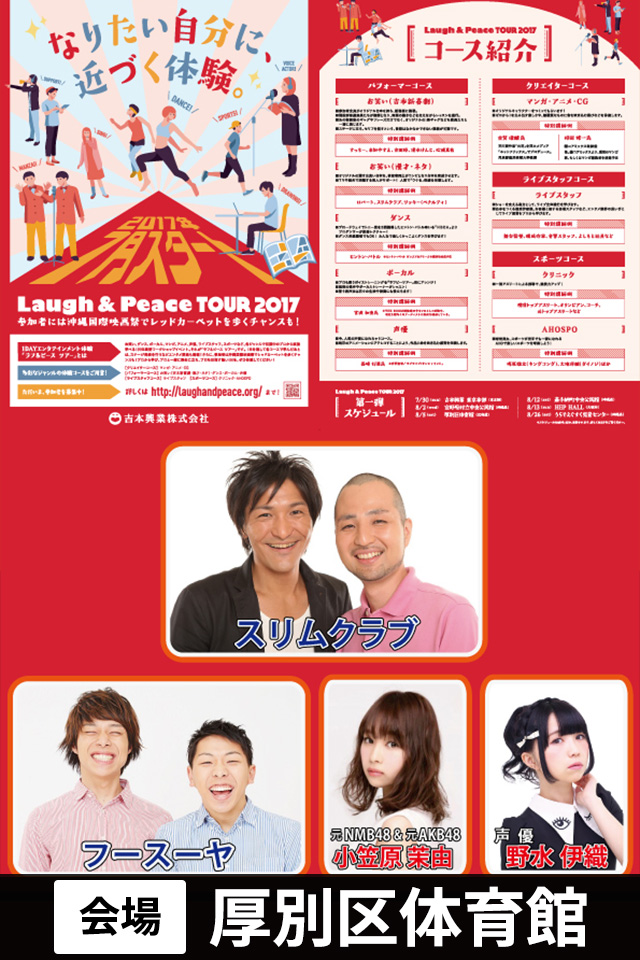 Laugh&Peace TOUR 2017